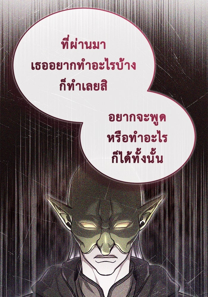 ชีวิตหลังเกษียณของผู้ย้อนเวลา - หน้า 121