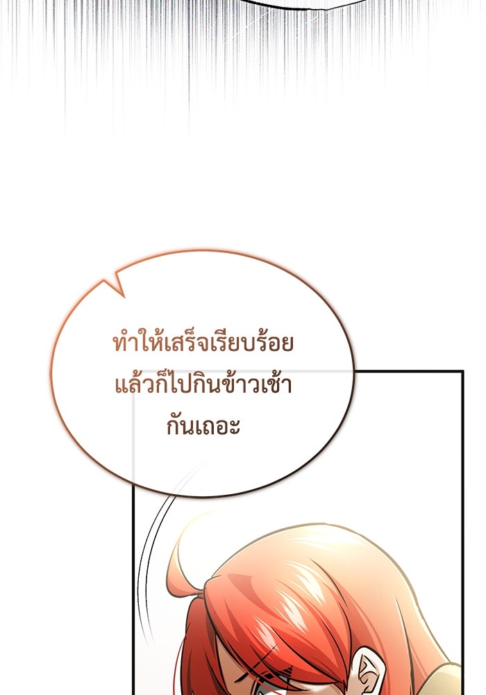 ชีวิตหลังเกษียณของผู้ย้อนเวลา - หน้า 124