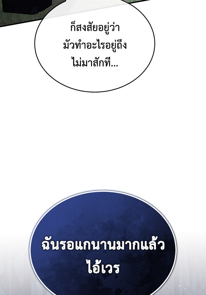ชีวิตหลังเกษียณของผู้ย้อนเวลา - หน้า 13
