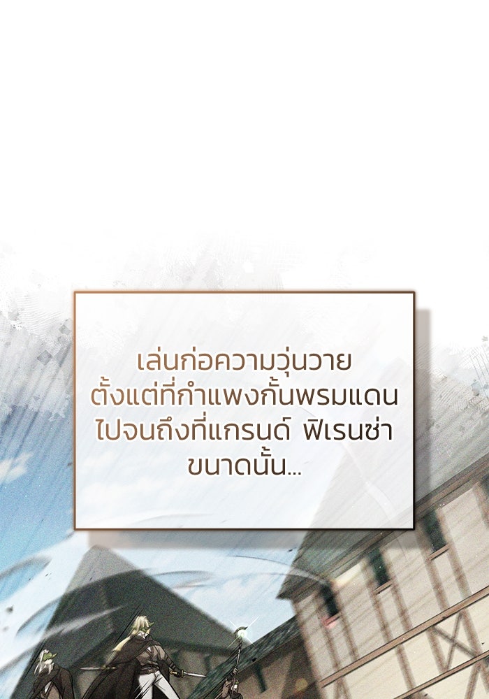 ชีวิตหลังเกษียณของผู้ย้อนเวลา - หน้า 17