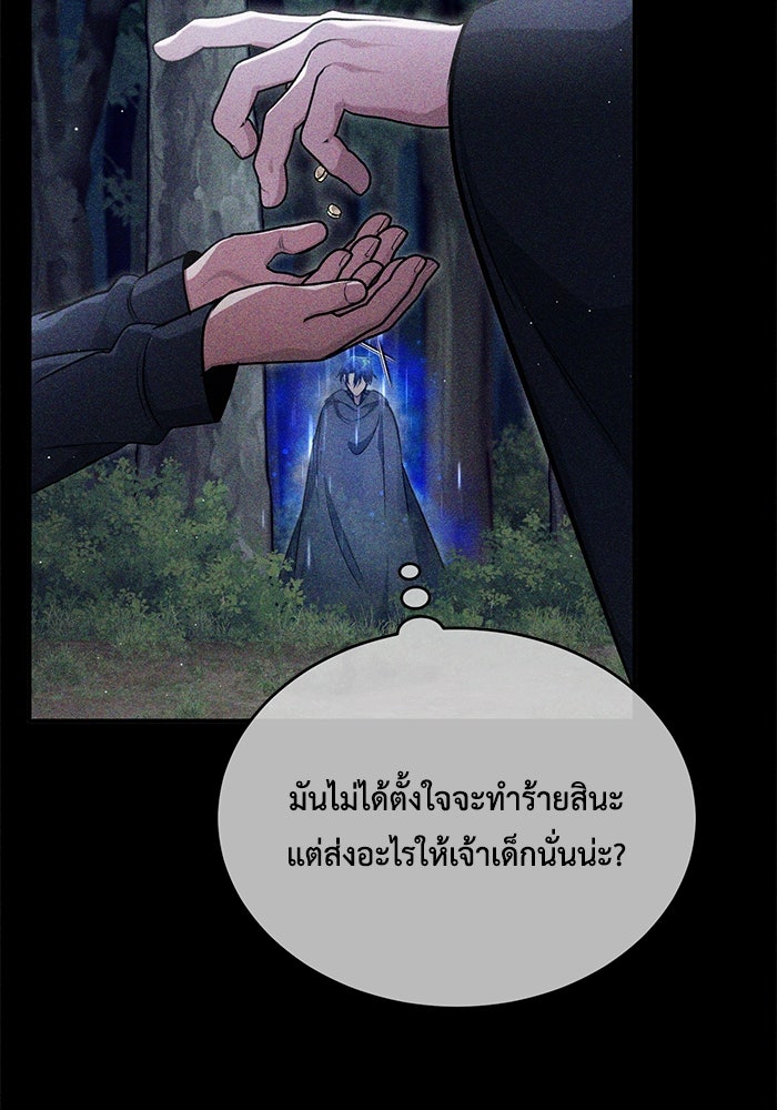 ชีวิตหลังเกษียณของผู้ย้อนเวลา - หน้า 23