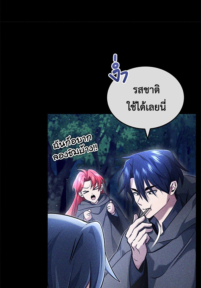 ชีวิตหลังเกษียณของผู้ย้อนเวลา - หน้า 24