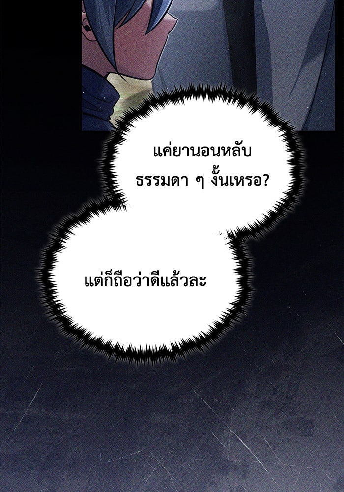 ชีวิตหลังเกษียณของผู้ย้อนเวลา - หน้า 25
