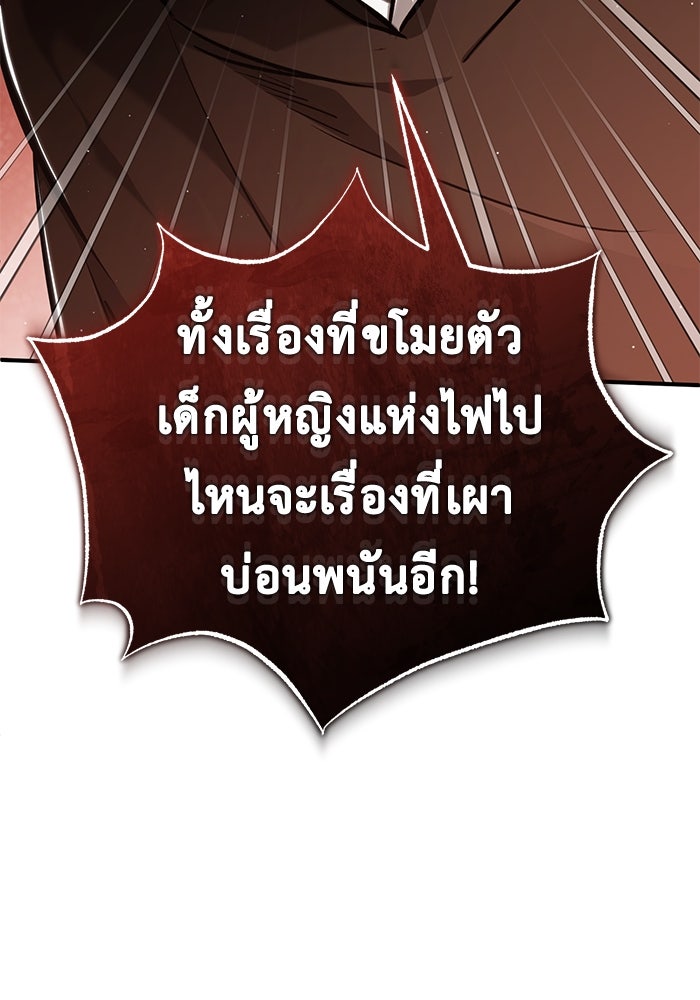 ชีวิตหลังเกษียณของผู้ย้อนเวลา - หน้า 37