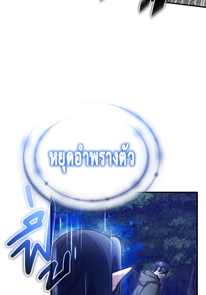 ชีวิตหลังเกษียณของผู้ย้อนเวลา - หน้า 43