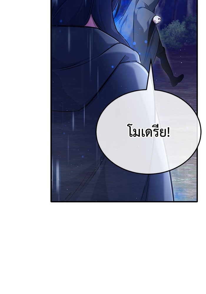 ชีวิตหลังเกษียณของผู้ย้อนเวลา - หน้า 44