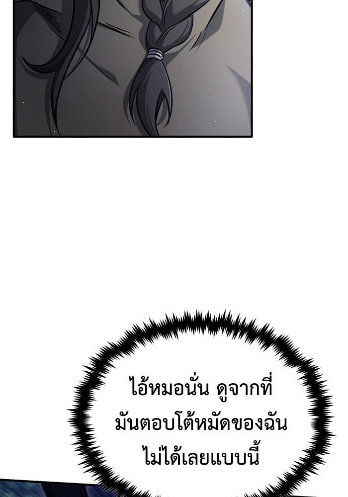 ชีวิตหลังเกษียณของผู้ย้อนเวลา - หน้า 46