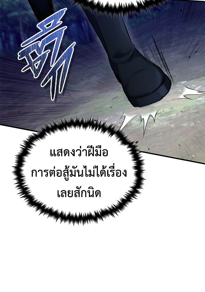 ชีวิตหลังเกษียณของผู้ย้อนเวลา - หน้า 47