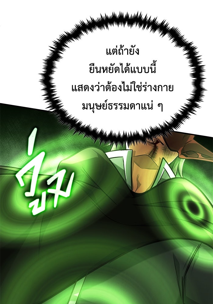 ชีวิตหลังเกษียณของผู้ย้อนเวลา - หน้า 48