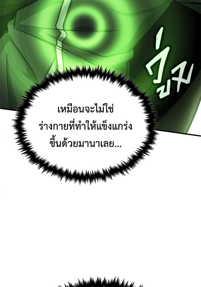 ชีวิตหลังเกษียณของผู้ย้อนเวลา - หน้า 49