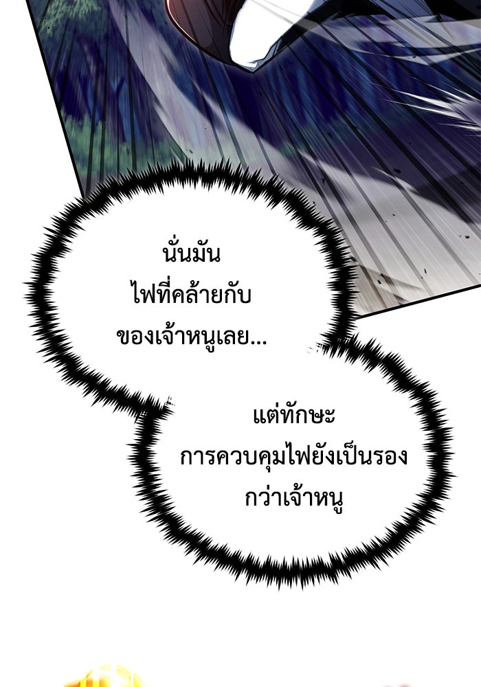 ชีวิตหลังเกษียณของผู้ย้อนเวลา - หน้า 56