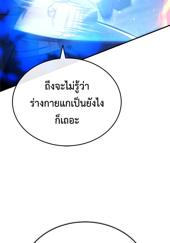 ชีวิตหลังเกษียณของผู้ย้อนเวลา - หน้า 59