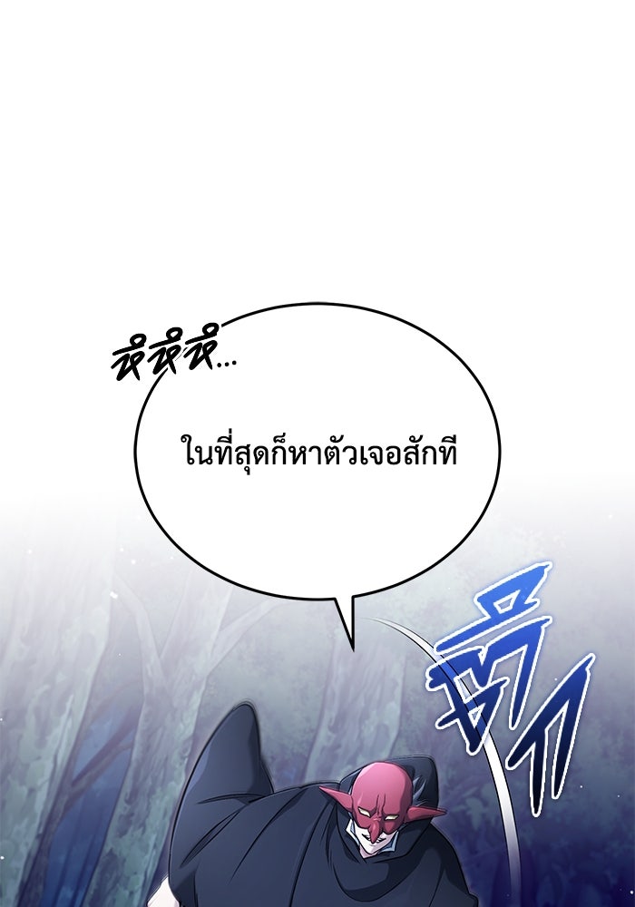 ชีวิตหลังเกษียณของผู้ย้อนเวลา - หน้า 6