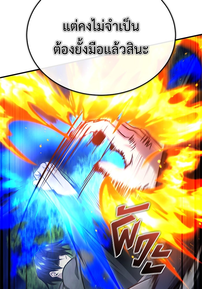 ชีวิตหลังเกษียณของผู้ย้อนเวลา - หน้า 60