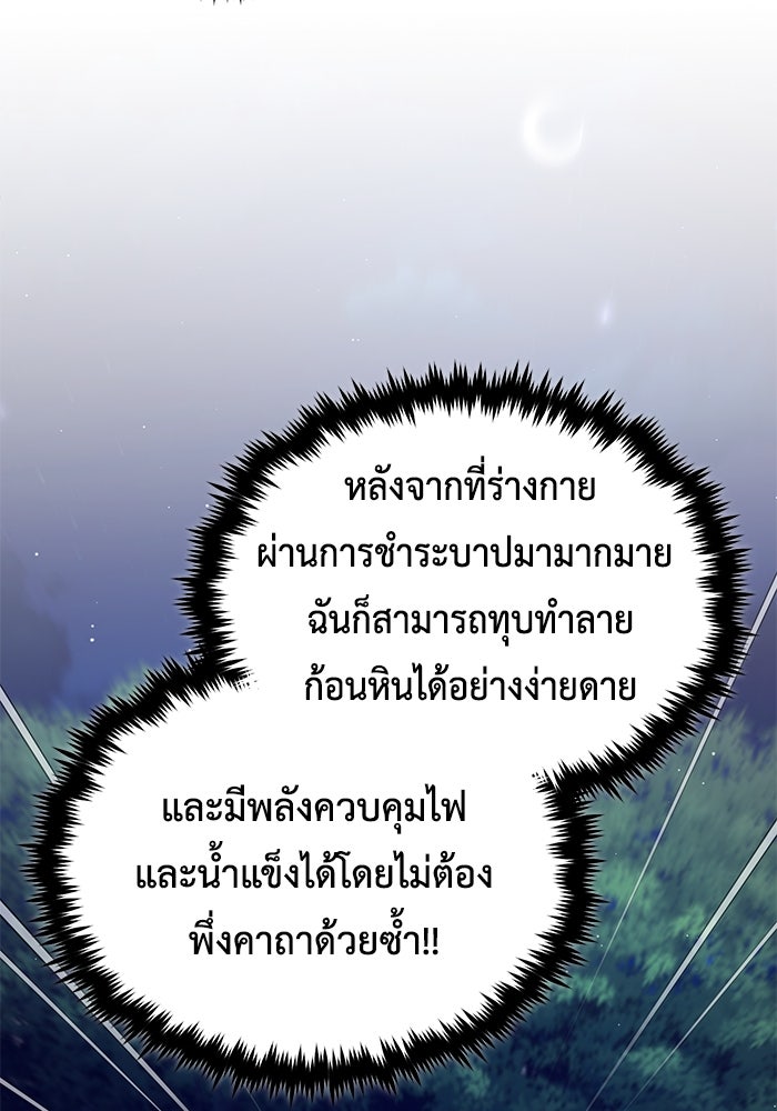 ชีวิตหลังเกษียณของผู้ย้อนเวลา - หน้า 70