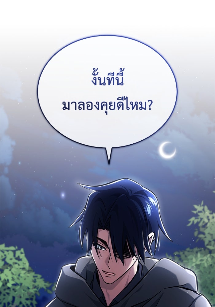 ชีวิตหลังเกษียณของผู้ย้อนเวลา - หน้า 74