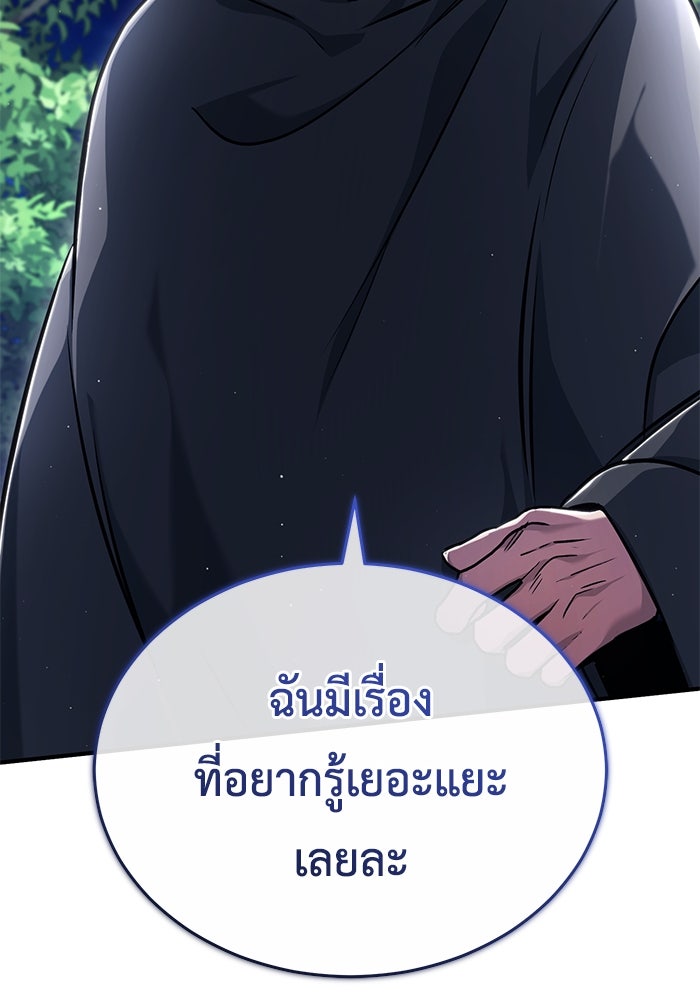 ชีวิตหลังเกษียณของผู้ย้อนเวลา - หน้า 75