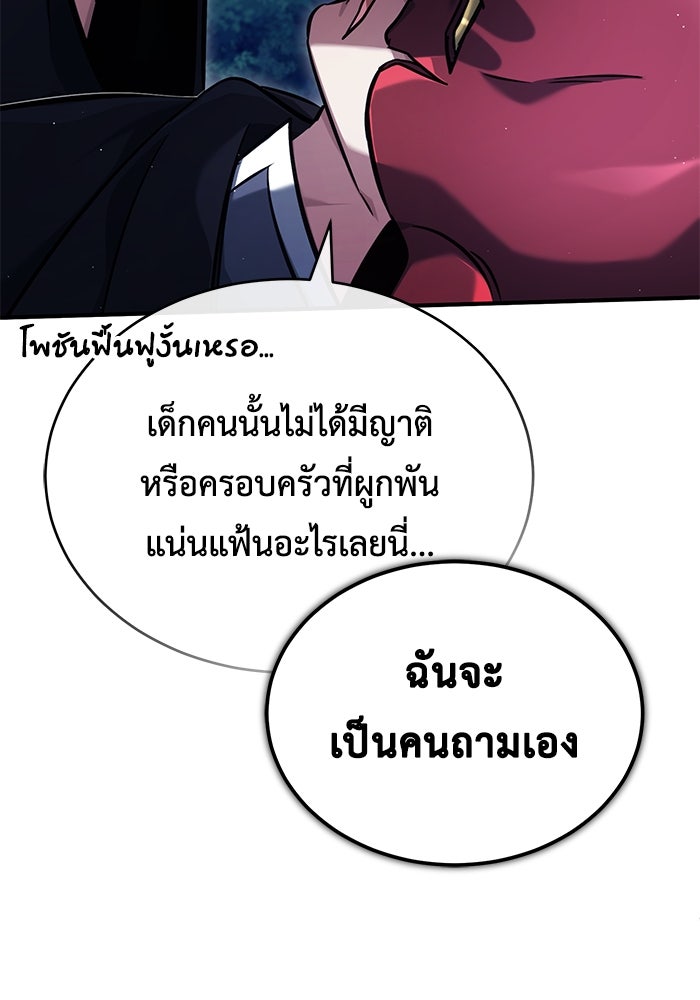 ชีวิตหลังเกษียณของผู้ย้อนเวลา - หน้า 77