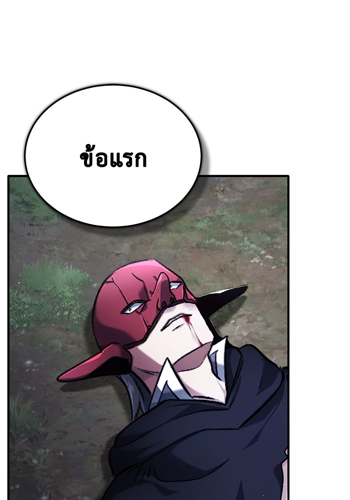 ชีวิตหลังเกษียณของผู้ย้อนเวลา - หน้า 78