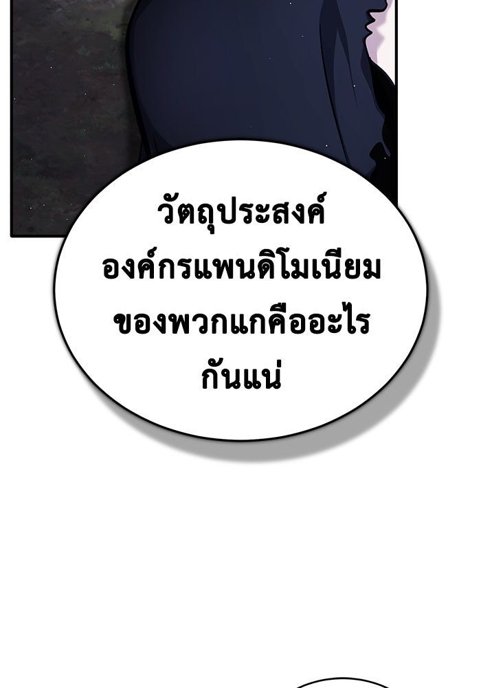 ชีวิตหลังเกษียณของผู้ย้อนเวลา - หน้า 79