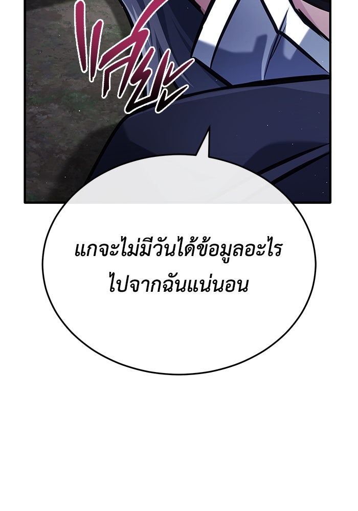 ชีวิตหลังเกษียณของผู้ย้อนเวลา - หน้า 81