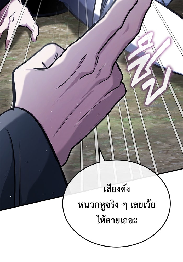 ชีวิตหลังเกษียณของผู้ย้อนเวลา - หน้า 85