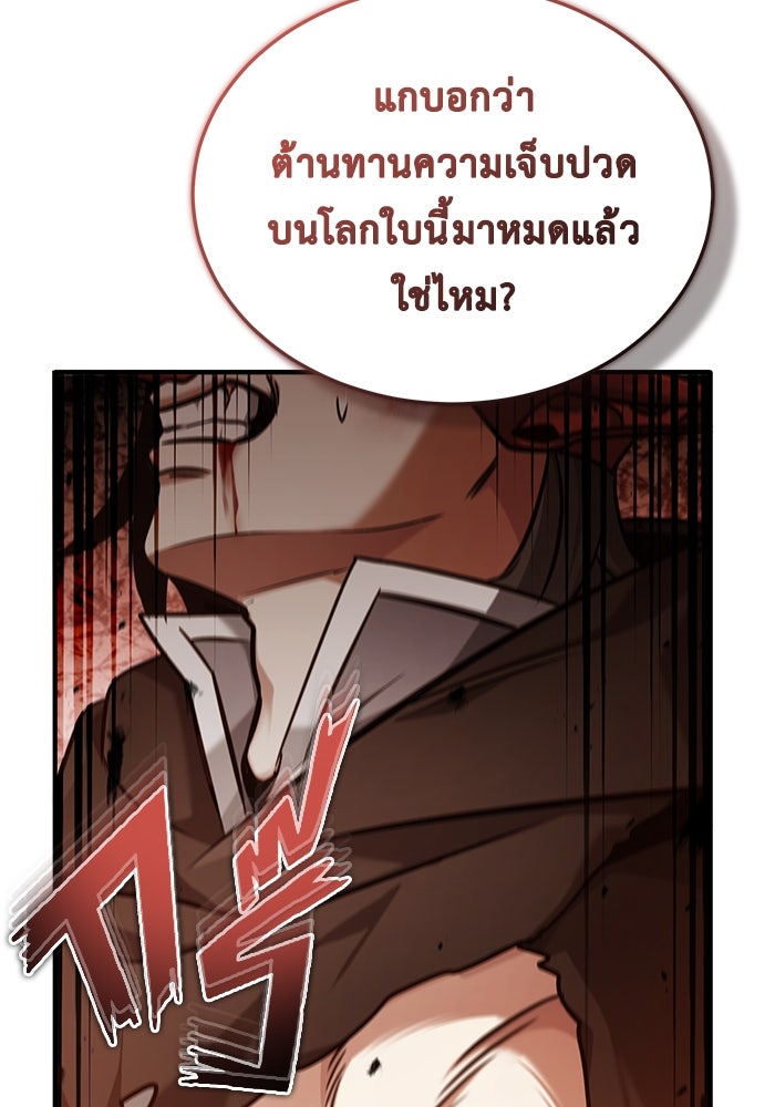 ชีวิตหลังเกษียณของผู้ย้อนเวลา - หน้า 88