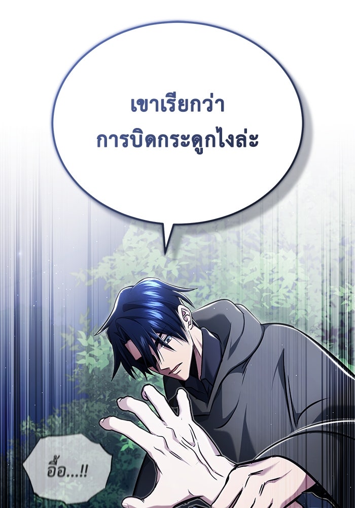 ชีวิตหลังเกษียณของผู้ย้อนเวลา - หน้า 90