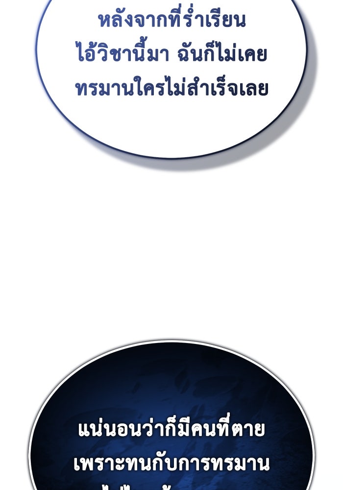 ชีวิตหลังเกษียณของผู้ย้อนเวลา - หน้า 92