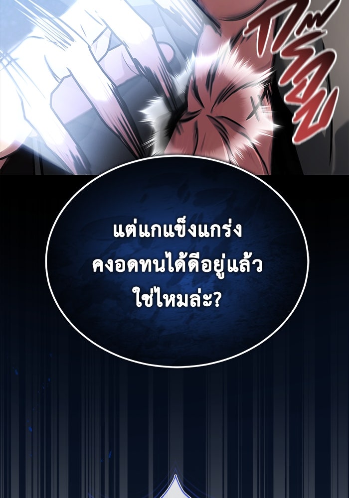 ชีวิตหลังเกษียณของผู้ย้อนเวลา - หน้า 94