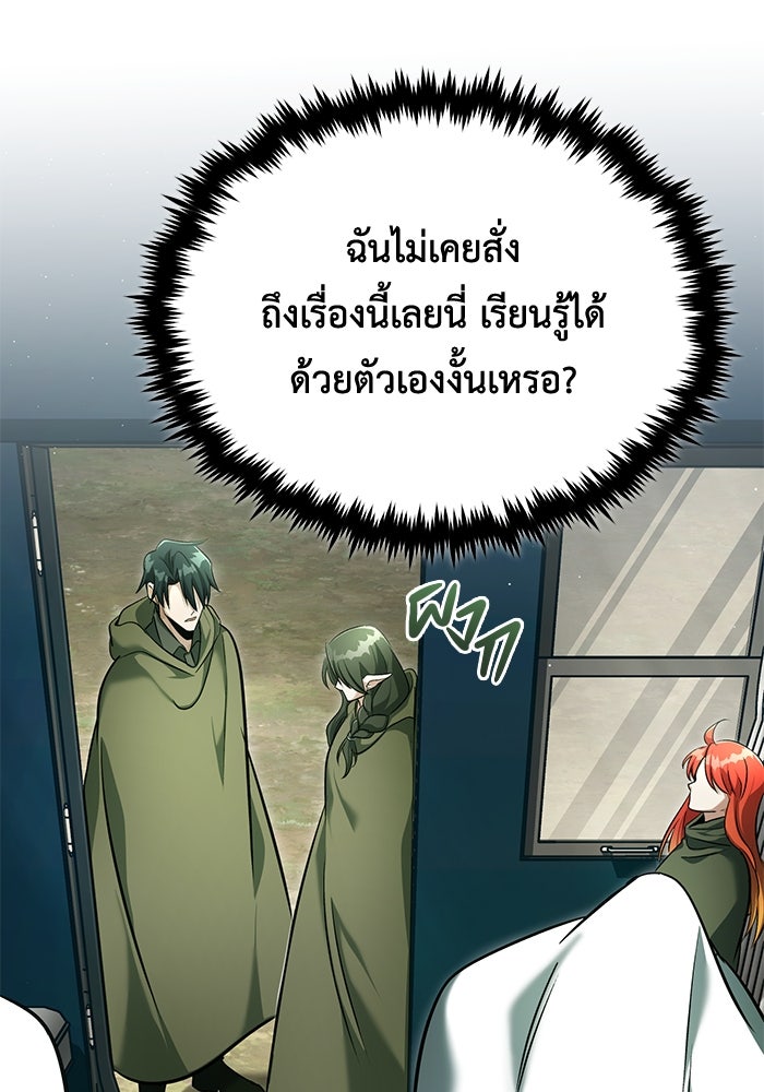 ชีวิตหลังเกษียณของผู้ย้อนเวลา - หน้า 98