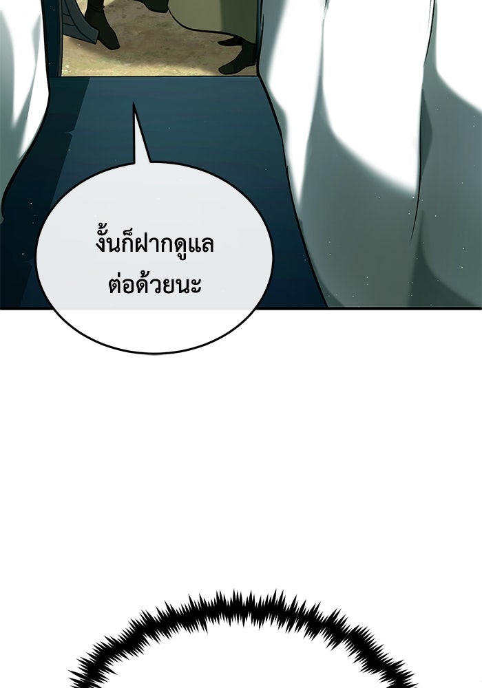 ชีวิตหลังเกษียณของผู้ย้อนเวลา - หน้า 99