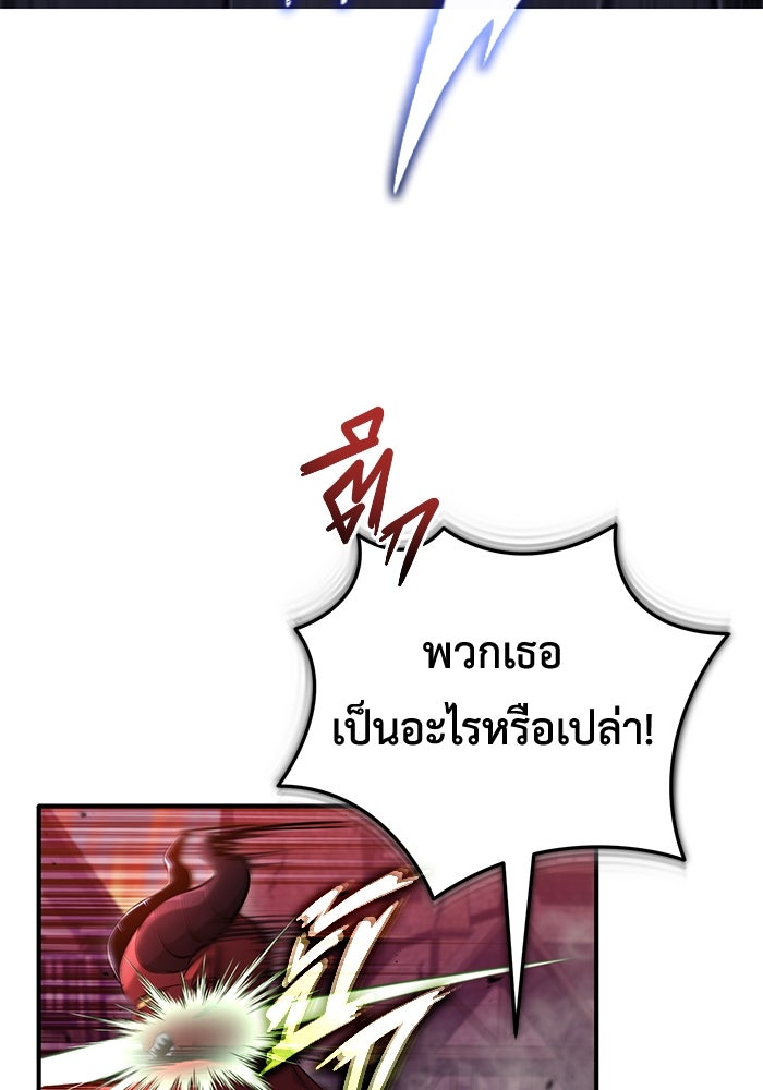 ชีวิตหลังเกษียณของผู้ย้อนเวลา - หน้า 115