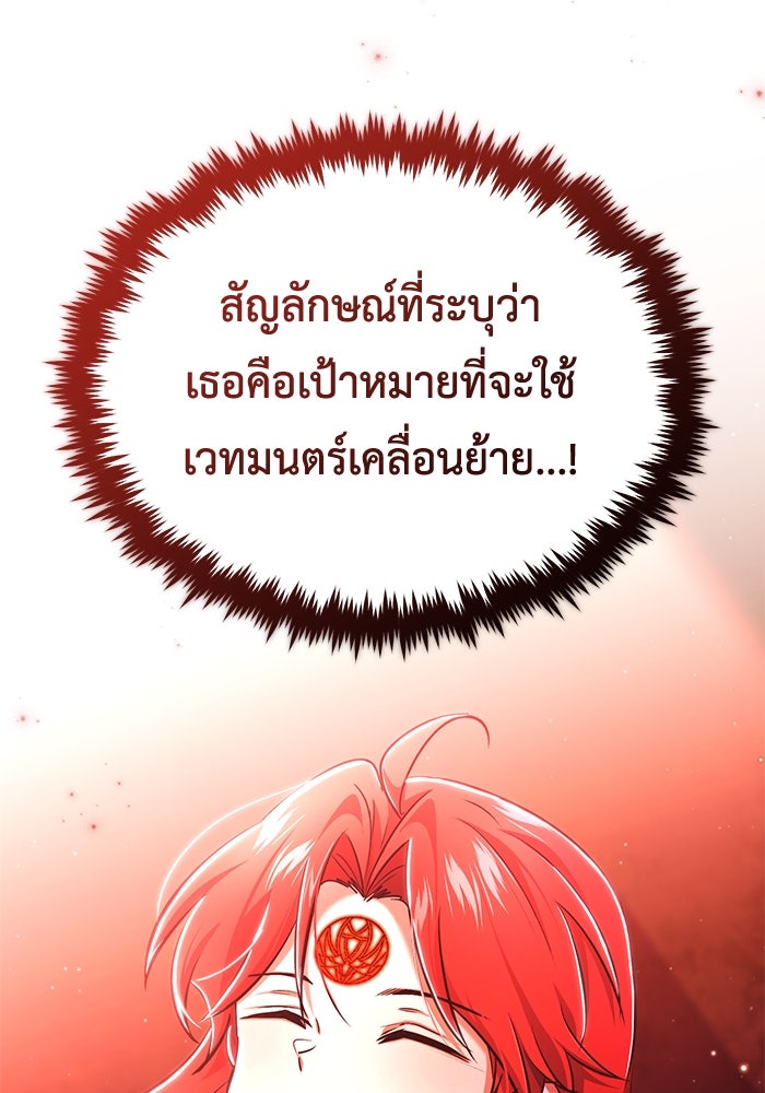 ชีวิตหลังเกษียณของผู้ย้อนเวลา - หน้า 121