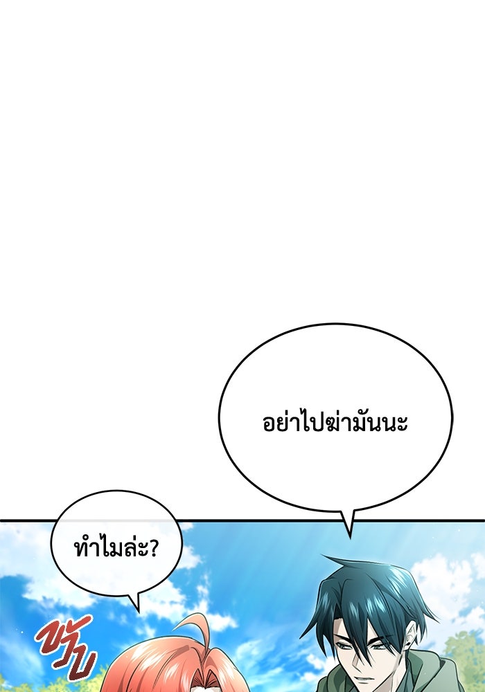 ชีวิตหลังเกษียณของผู้ย้อนเวลา - หน้า 18