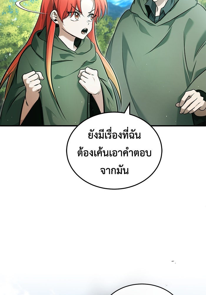 ชีวิตหลังเกษียณของผู้ย้อนเวลา - หน้า 19