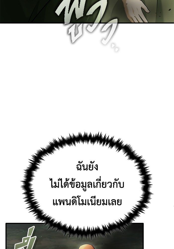 ชีวิตหลังเกษียณของผู้ย้อนเวลา - หน้า 21