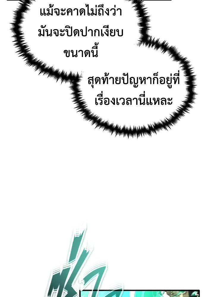 ชีวิตหลังเกษียณของผู้ย้อนเวลา - หน้า 23