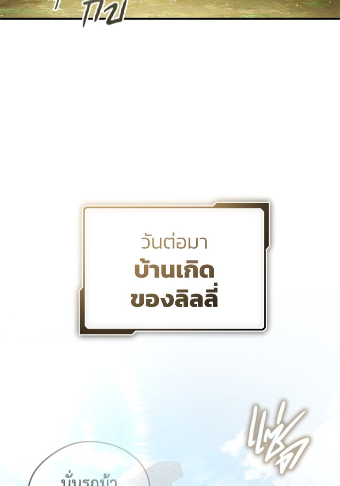 ชีวิตหลังเกษียณของผู้ย้อนเวลา - หน้า 28