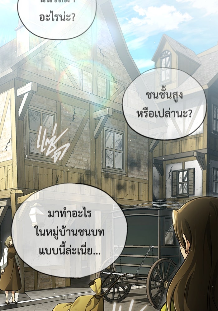 ชีวิตหลังเกษียณของผู้ย้อนเวลา - หน้า 29