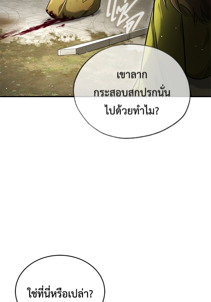 ชีวิตหลังเกษียณของผู้ย้อนเวลา - หน้า 30