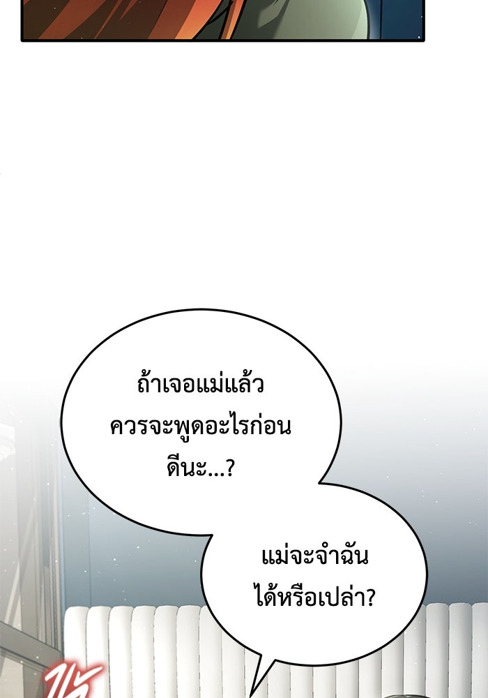 ชีวิตหลังเกษียณของผู้ย้อนเวลา - หน้า 32