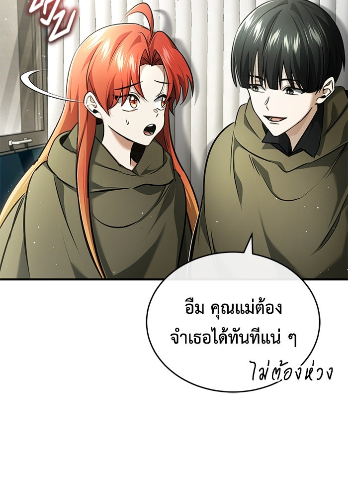 ชีวิตหลังเกษียณของผู้ย้อนเวลา - หน้า 33