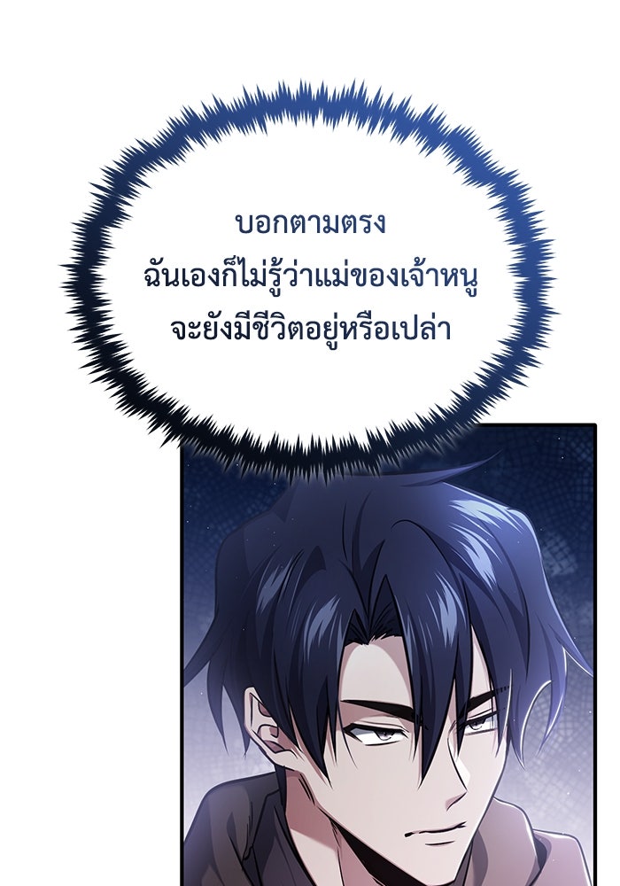 ชีวิตหลังเกษียณของผู้ย้อนเวลา - หน้า 34