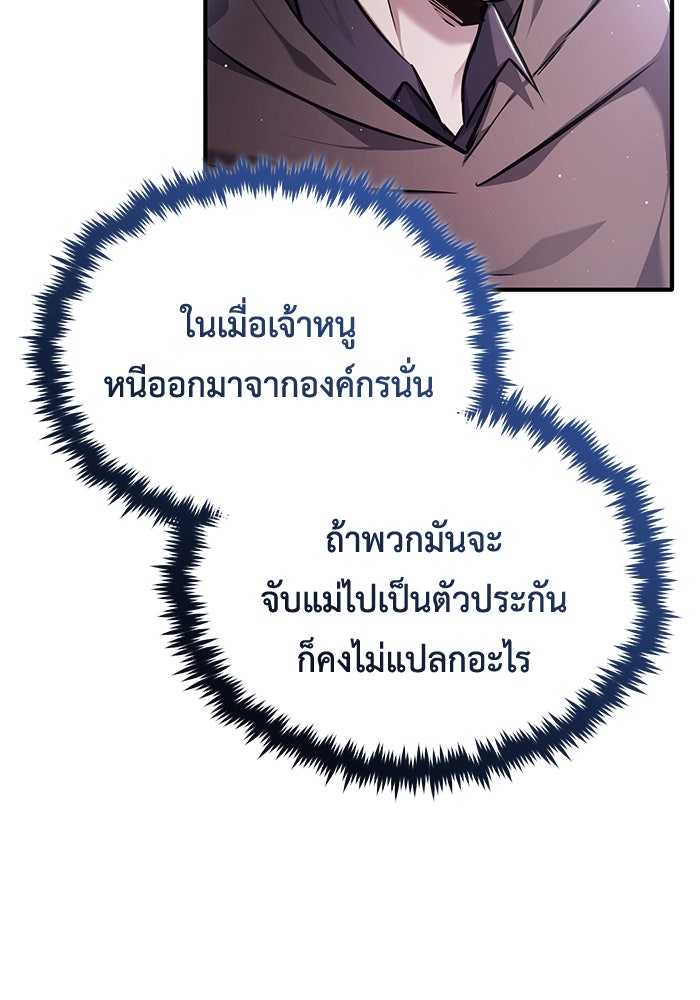ชีวิตหลังเกษียณของผู้ย้อนเวลา - หน้า 35