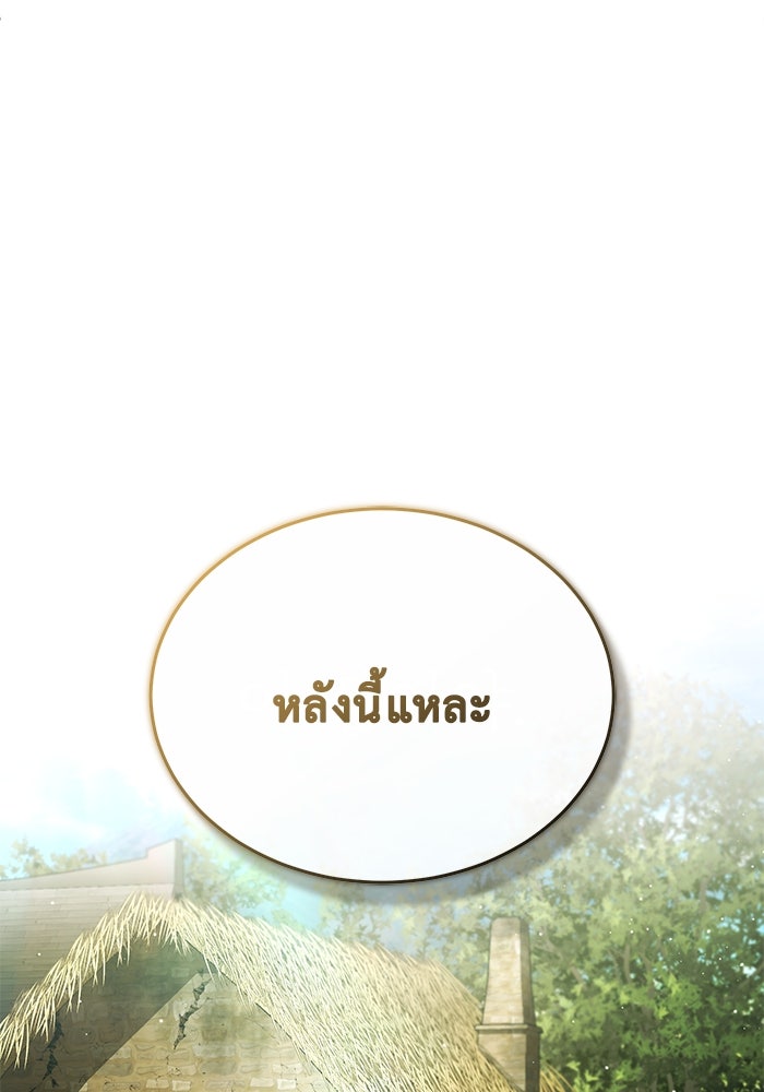 ชีวิตหลังเกษียณของผู้ย้อนเวลา - หน้า 36