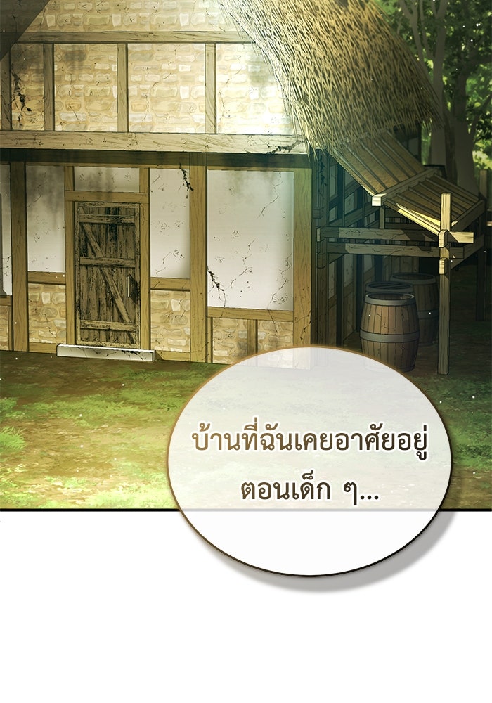 ชีวิตหลังเกษียณของผู้ย้อนเวลา - หน้า 37