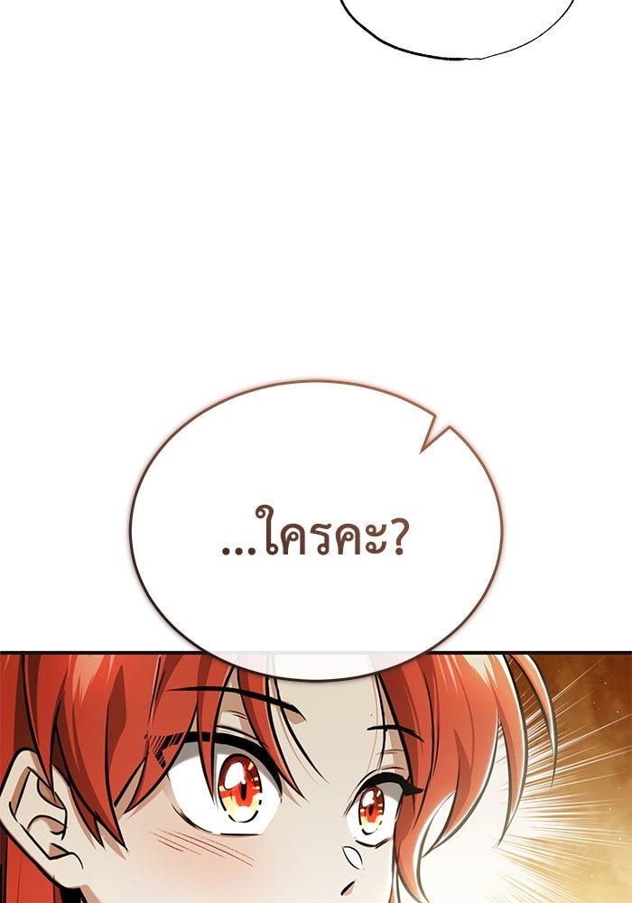 ชีวิตหลังเกษียณของผู้ย้อนเวลา - หน้า 41
