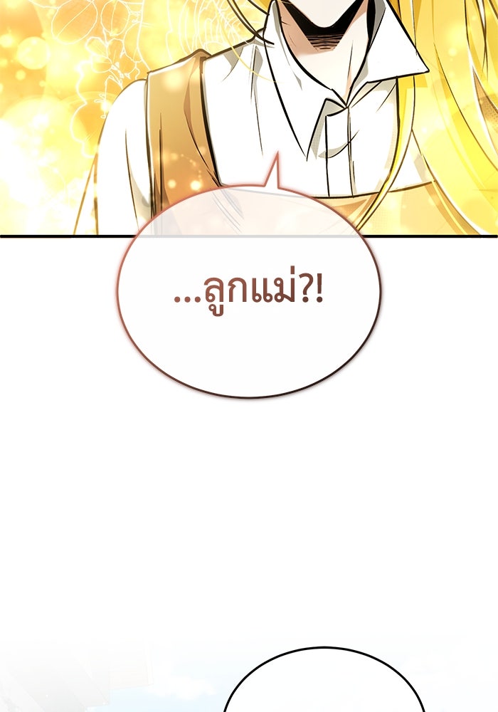 ชีวิตหลังเกษียณของผู้ย้อนเวลา - หน้า 45