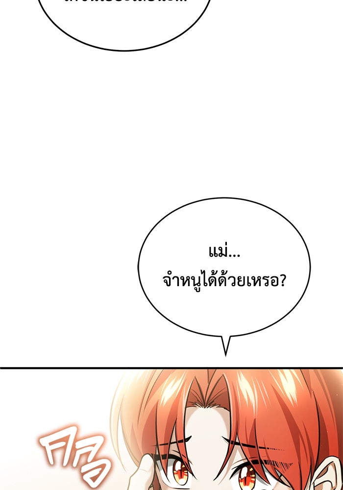 ชีวิตหลังเกษียณของผู้ย้อนเวลา - หน้า 47